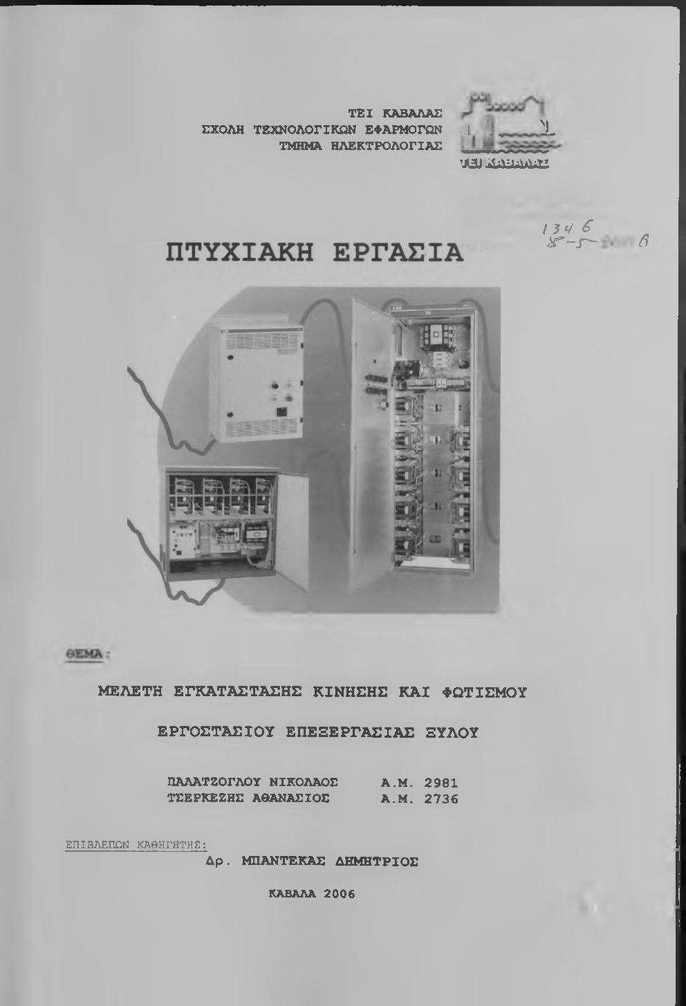 Τ Ι Σ Μ Ο Υ Ε Ρ Γ Ο Σ Τ Α Σ Ι Ο Υ Ε Π Ε Ξ Ε Ρ Γ Α Σ Ι Α Σ Ξ Υ Λ Ο Υ ΠΑΛΑΤΖΟΓΛΟΥ