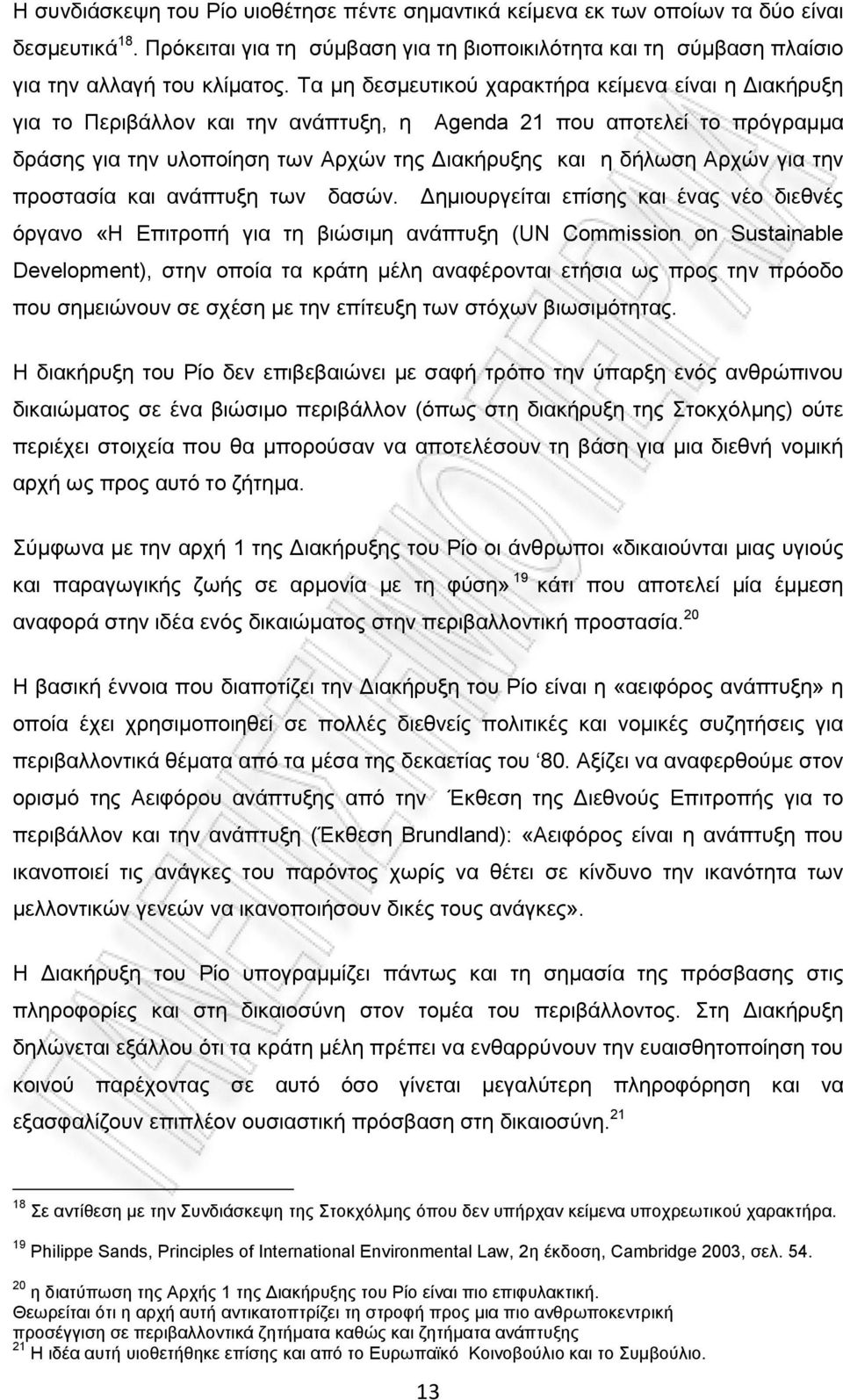 για την προστασία και ανάπτυξη των δασών.