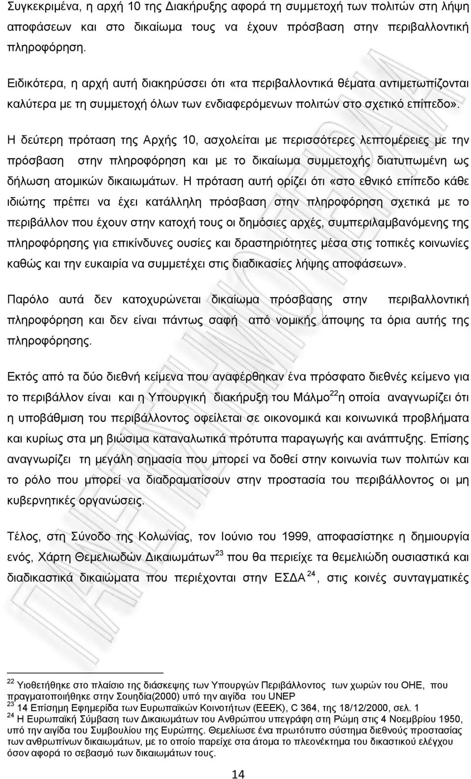 Η δεύτερη πρόταση της Αρχής 10, ασχολείται με περισσότερες λεπτομέρειες με την πρόσβαση στην πληροφόρηση και με το δικαίωμα συμμετοχής διατυπωμένη ως δήλωση ατομικών δικαιωμάτων.