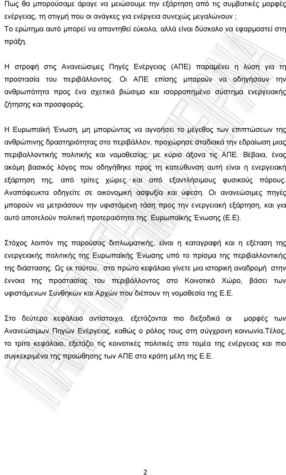 Οι ΑΠΕ επίσης μπορούν να οδηγήσουν την ανθρωπότητα προς ένα σχετικά βιώσιμο και ισορροπημένο σύστημα ενεργειακής ζήτησης και προσφοράς.