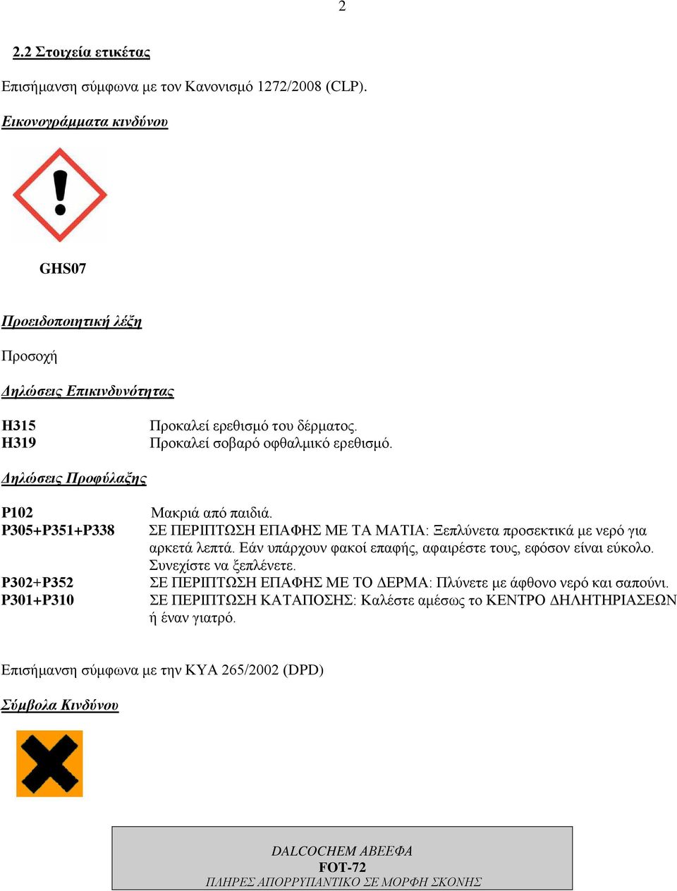 δϊέ P305+P351+P338 ΝΠ ΡΙΠΣΩ Ν Π Φ ΝΜ ΝΣ ΝΜ ΣΙ μνξ πζτθ ανπλκ ε δεϊνη Νθ λσνΰδαννννν αλε ΪΝζ π ΪέΝ ΪθΝυπΪλξκυθΝφαεκέΝ παφάμ,ναφαδλϋ Ν κυμ,ν φσ κθν έθαδν τεκζκέ υθ