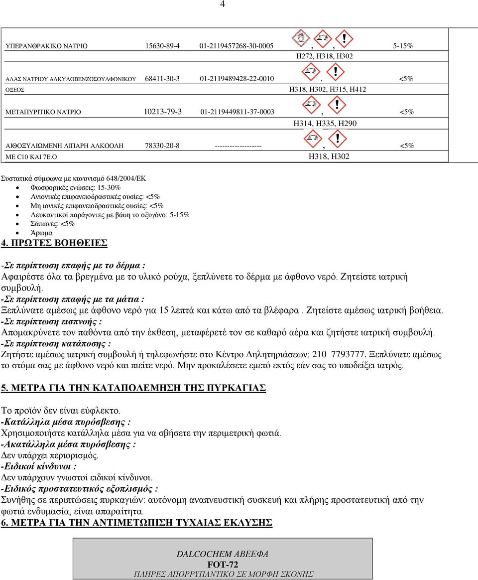 O H318, H302 υ α δεϊν τηφπθανη Νεαθκθδ ησνθζκήβίίζή Κ Φπ φκλδεϋμν θυ δμμν15-30% θδκθδεϋμν πδφαθ δκ λα δεϋμνκυ έ μμν<5% ΜβΝδκθδεΫμΝ πδφαθ δκ λα δεϋμνκυ έ μμν<5% Λ υεαθ δεκένπαλϊΰκθ μνη ΝίΪ βν