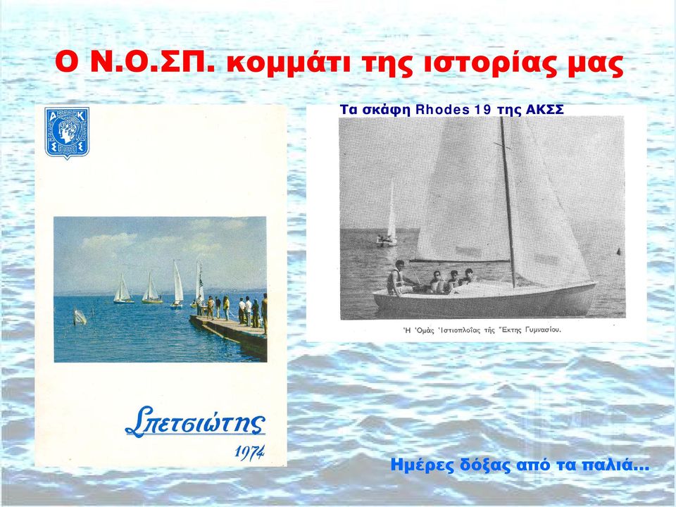 μας Τα σκάφη Rhodes