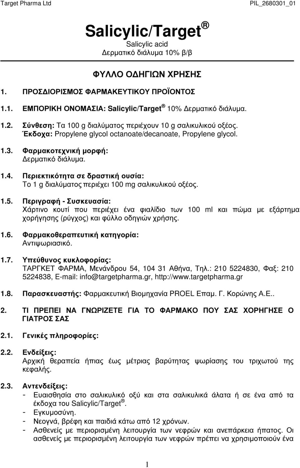 Περιεκτικότητα σε δραστική ουσία: To 1 g διαλύµατος περιέχει 100 mg σαλικυλικού οξέος. 1.5.