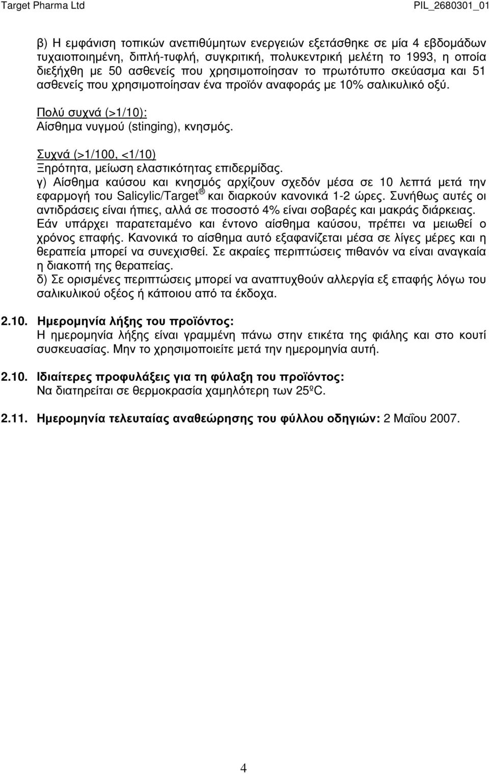 Συχνά (>1/100, <1/10) Ξηρότητα, µείωση ελαστικότητας επιδερµίδας. γ) Αίσθηµα καύσου και κνησµός αρχίζουν σχεδόν µέσα σε 10 λεπτά µετά την εφαρµογή του Salicylic/Target και διαρκούν κανονικά 1-2 ώρες.