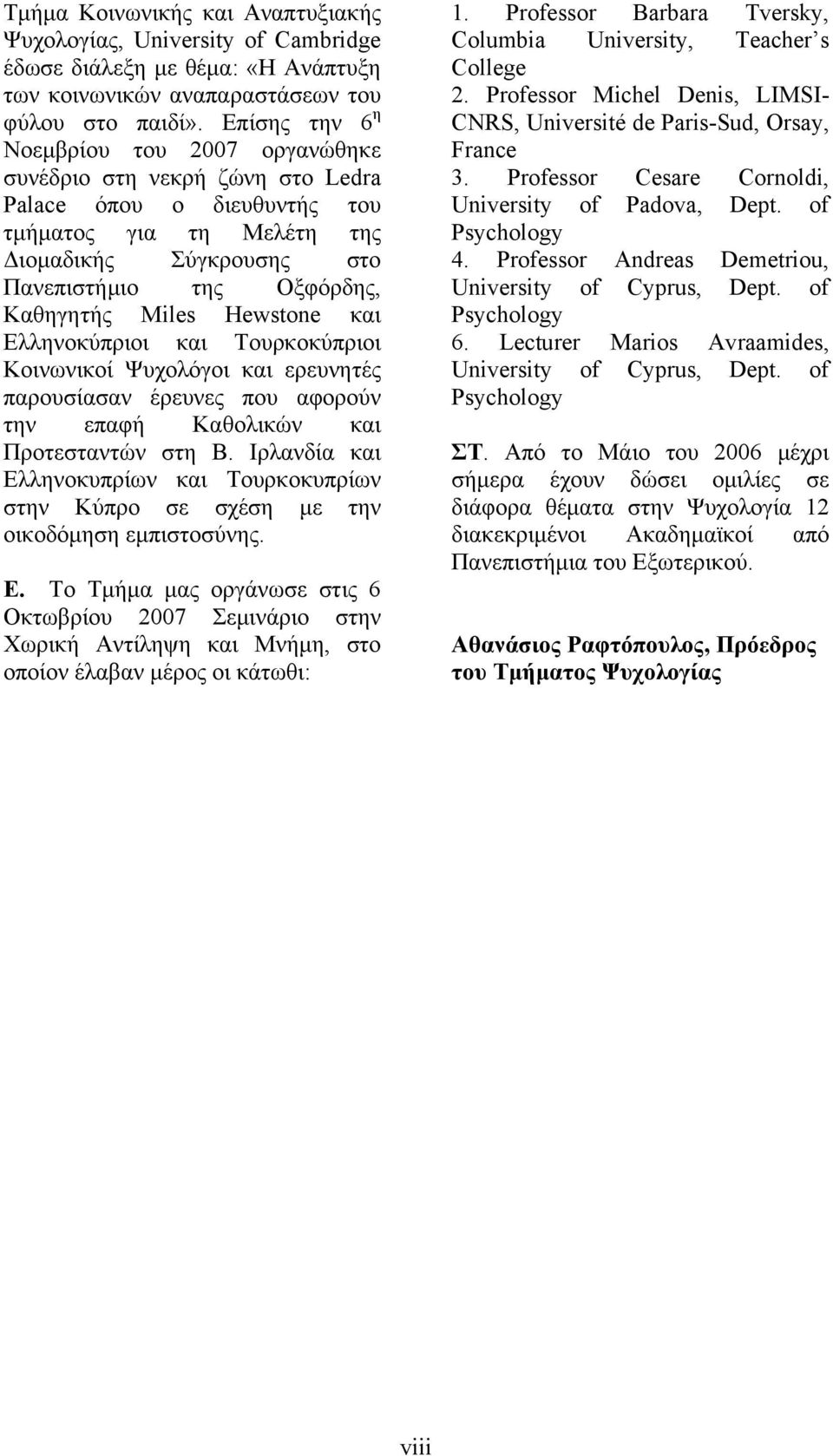 Miles Hewstone και Ελληνοκύπριοι και Τουρκοκύπριοι Κοινωνικοί Ψυχολόγοι και ερευνητές παρουσίασαν έρευνες που αφορούν την επαφή Καθολικών και Προτεσταντών στη Β.