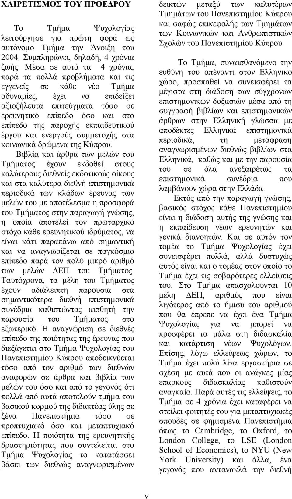 εκπαιδευτικού έργου και ενεργούς συμμετοχής στα κοινωνικά δρώμενα της Κύπρου.