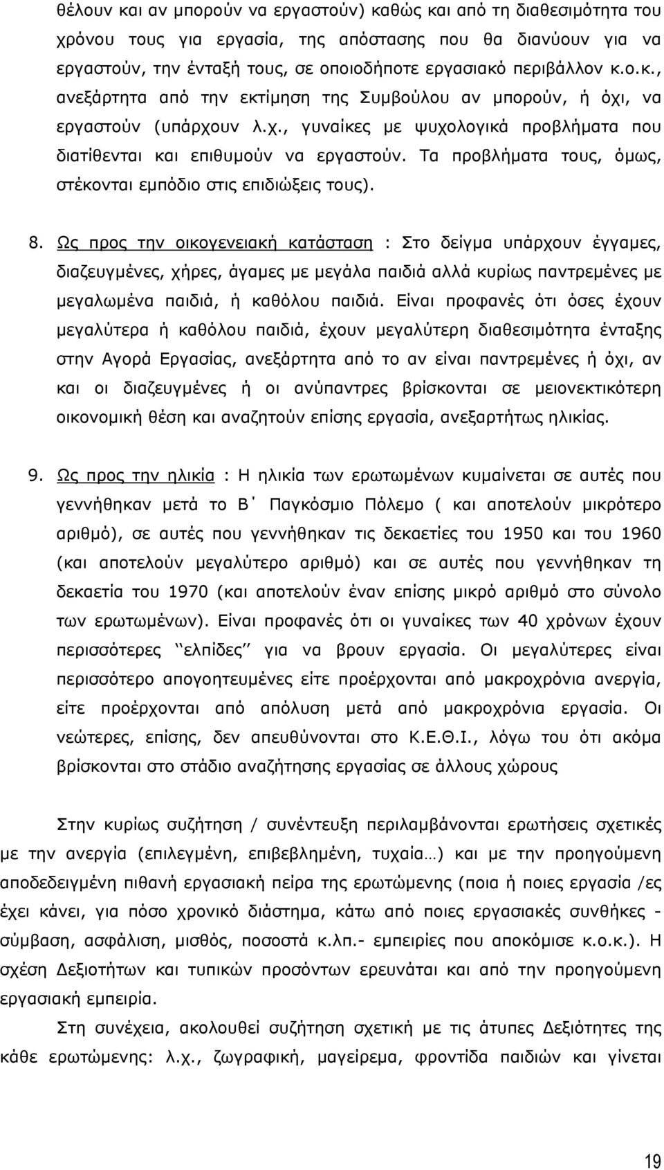 Τα προβλήµατα τους, όµως, στέκονται εµπόδιο στις επιδιώξεις τους). 8.