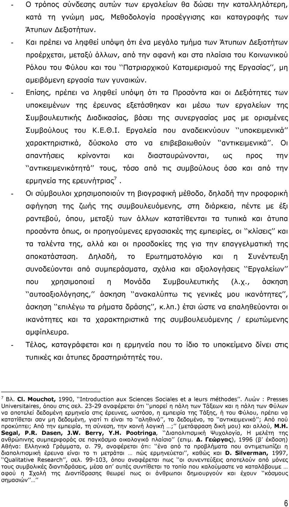 Εργασίας, µη αµειβόµενη εργασία των γυναικών.