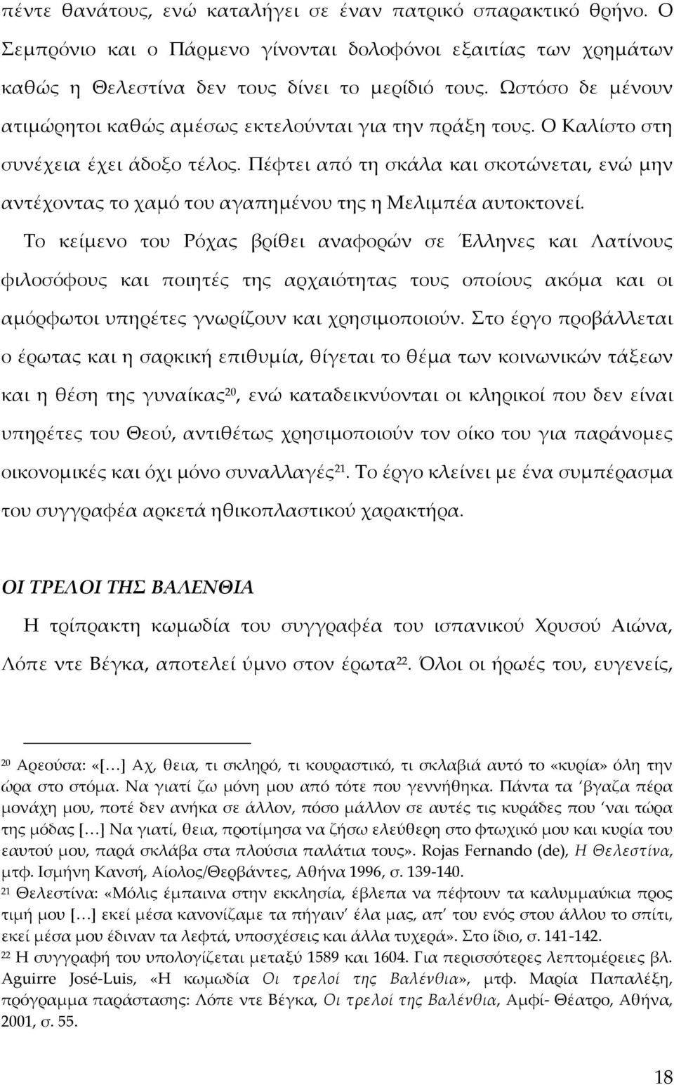 Πέφτει από τη σκάλα και σκοτώνεται, ενώ μην αντέχοντας το χαμό του αγαπημένου της η Μελιμπέα αυτοκτονεί.