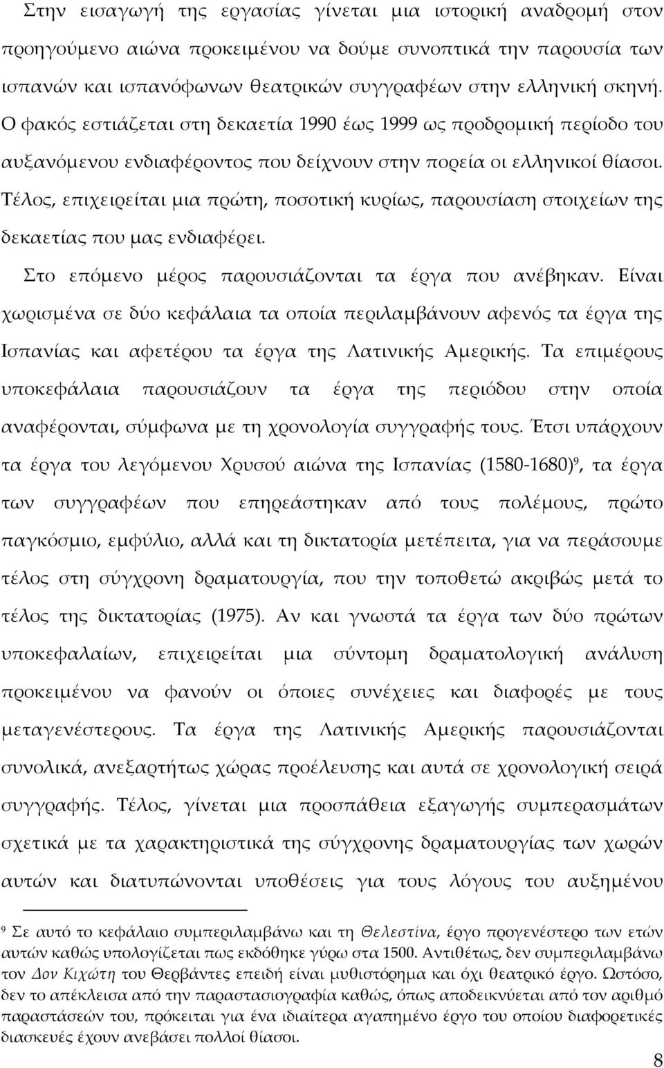 Σέλος, επιχειρείται μια πρώτη, ποσοτική κυρίως, παρουσίαση στοιχείων της δεκαετίας που μας ενδιαφέρει. το επόμενο μέρος παρουσιάζονται τα έργα που ανέβηκαν.