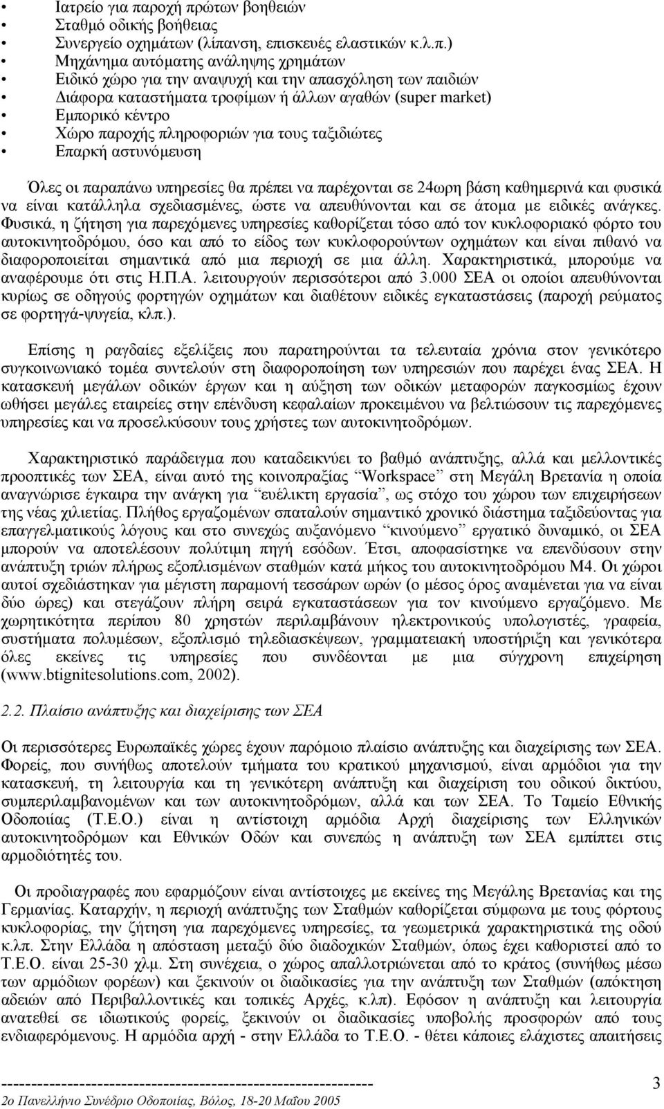 ώτων βοηθειών Σταθµό οδικής βοήθειας Συνεργείο οχηµάτων (λίπα