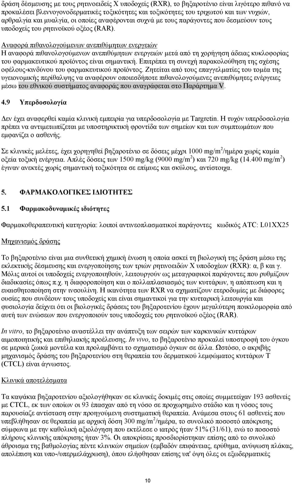 Αναφορά πιθανολογούμενων ανεπιθύμητων ενεργειών Η αναφορά πιθανολογούμενων ανεπιθύμητων ενεργειών μετά από τη χορήγηση άδειας κυκλοφορίας του φαρμακευτικού προϊόντος είναι σημαντική.