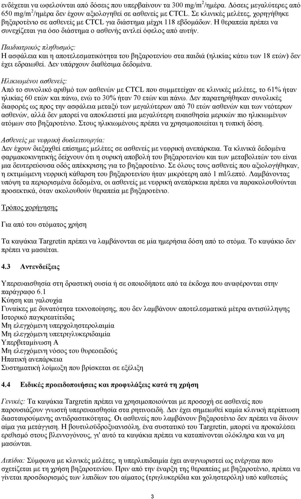 Παιδιατρικός πληθυσμός: Η ασφάλεια και η αποτελεσματικότητα του βηξαροτενίου στα παιδιά (ηλικίας κάτω των 18 ετών) δεν έχει εδραιωθεί. Δεν υπάρχουν διαθέσιμα δεδομένα.