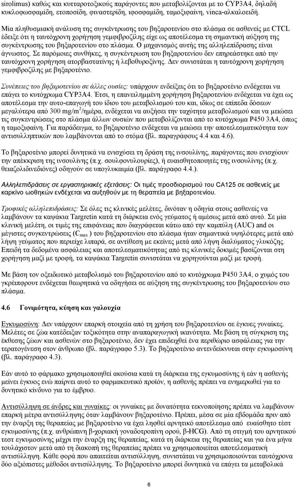 βηξαροτενίου στο πλάσμα. Ο μηχανισμός αυτής της αλληλεπίδρασης είναι άγνωστος.