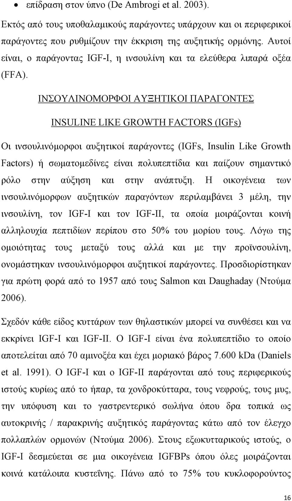 ΙΝΣΟΥΛΙΝΟΜΟΡΦΟΙ ΑΥΞΗΤΙΚΟΙ ΠΑΡΑΓΟΝΤΕΣ INSULINE LIKE GROWTH FACTORS (IGFs) Οι ινσουλινόµορφοι αυξητικοί παράγοντες (IGFs, Insulin Like Growth Factors) ή σωµατοµεδίνες είναι πολυπεπτίδια και παίζουν