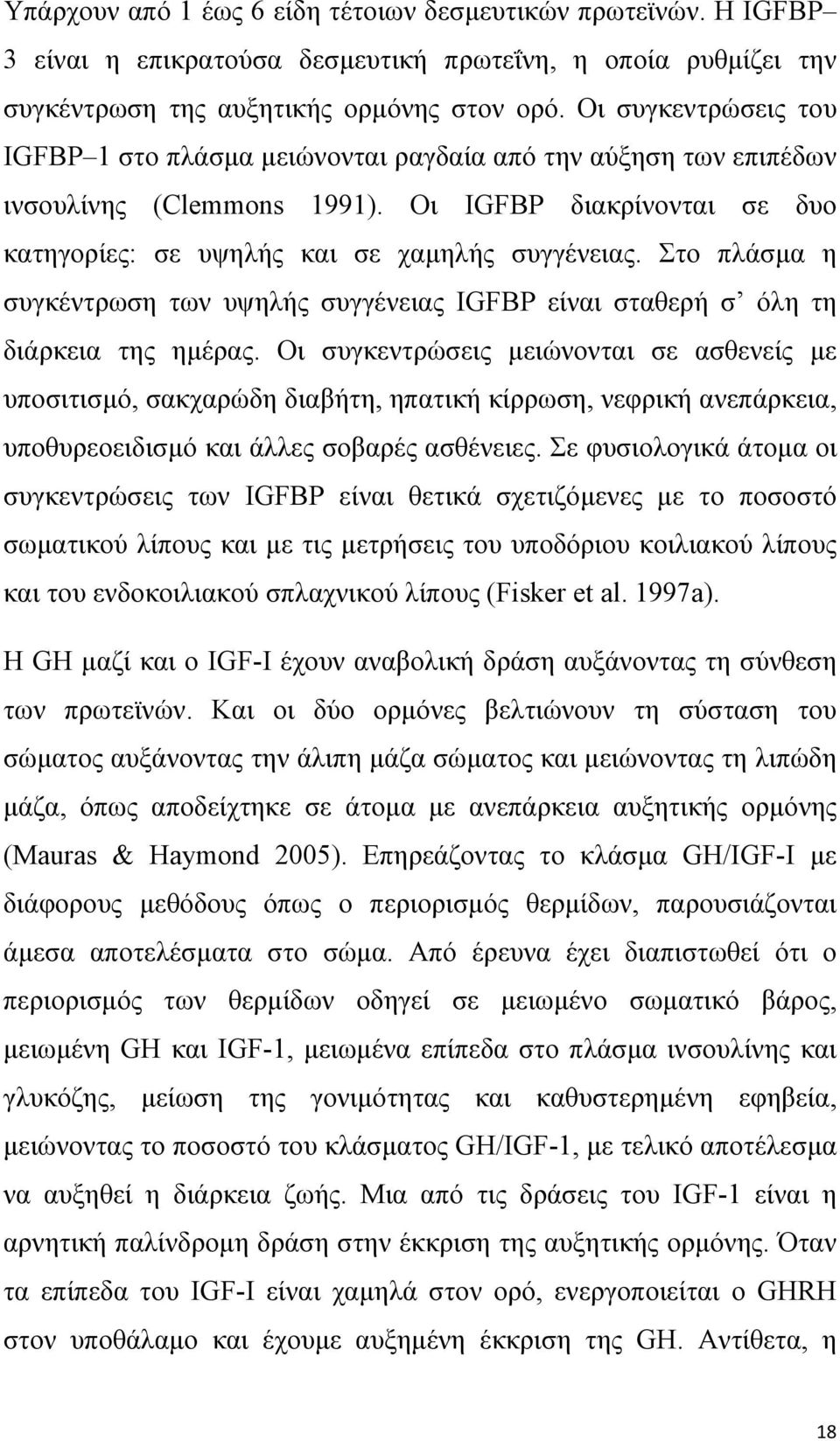 Στο πλάσµα η συγκέντρωση των υψηλής συγγένειας IGFBP είναι σταθερή σ όλη τη διάρκεια της ηµέρας.