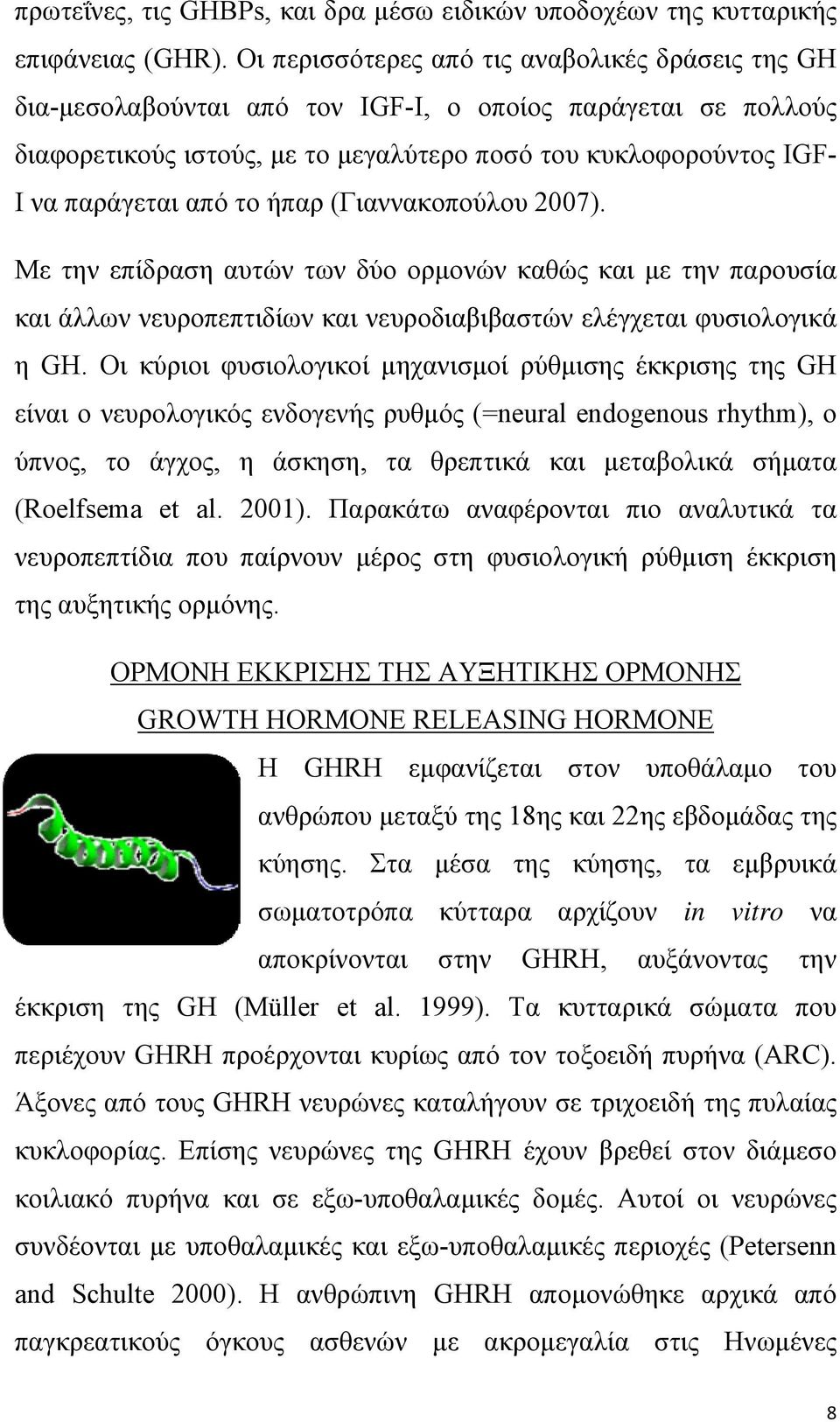 το ήπαρ (Γιαννακοπούλου 2007). Με την επίδραση αυτών των δύο ορµονών καθώς και µε την παρουσία και άλλων νευροπεπτιδίων και νευροδιαβιβαστών ελέγχεται φυσιολογικά η GH.