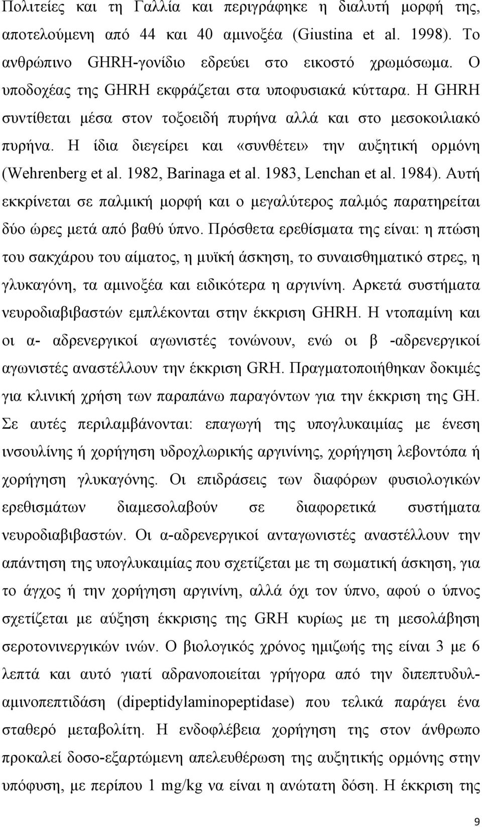 Η ίδια διεγείρει και «συνθέτει» την αυξητική ορµόνη (Wehrenberg et al. 1982, Barinaga et al. 1983, Lenchan et al. 1984).