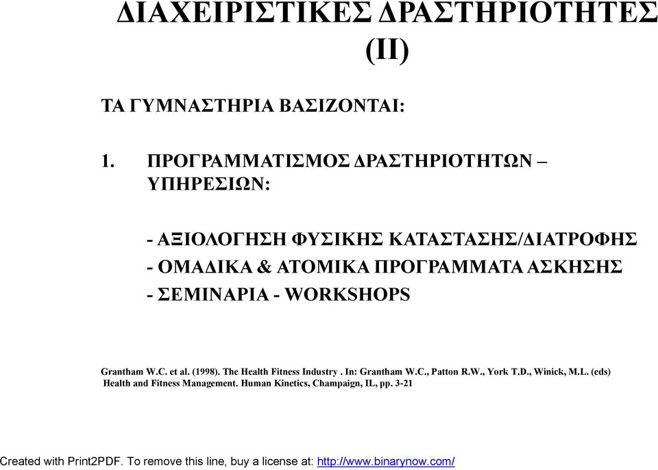 ΑΤΟΜΙΚΑ ΠΡΟΓΡΑΜΜΑΤΑ ΑΣΚΗΣΗΣ - ΣΕΜΙΝΑΡΙΑ - WORKSHOPS Grantham W.C. et al. (1998).