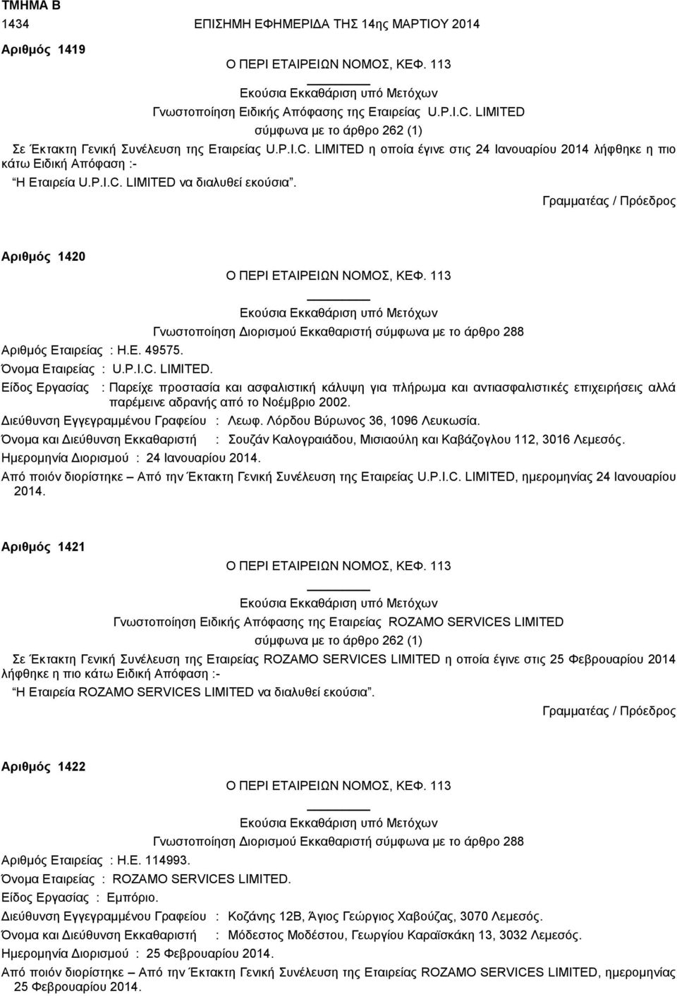 Αριθμός 1420 Αριθμός Εταιρείας : H.E. 49575. Όνομα Εταιρείας : U.P.I.C. LIMITED.