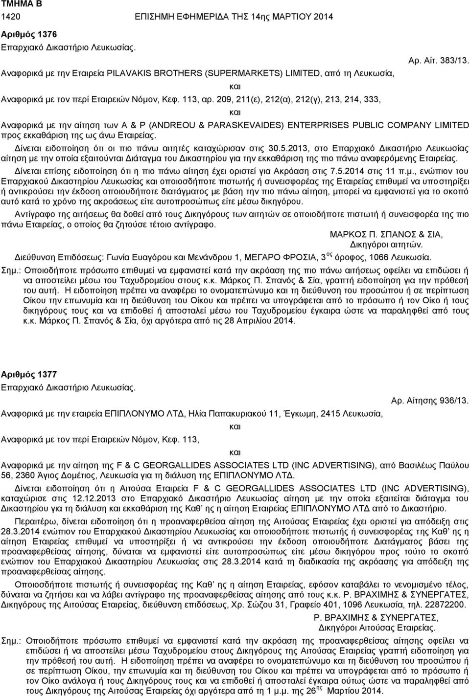 383/13. Αναφορικά με την αίτηση των A & P (ANDREOU & PARASKEVAIDES) ENTERPRISES PUBLIC COMPANY LIMITED προς εκκαθάριση της ως άνω Εταιρείας.