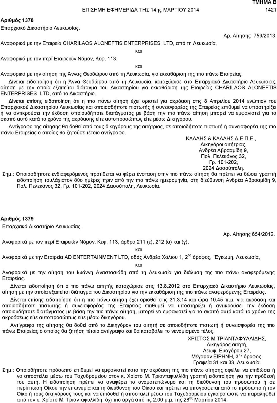 113, Αναφορικά με την αίτηση της Άννας Θεοδώρου από τη Λευκωσία, για εκκαθάριση της πιο πάνω Εταιρείας. και και Αρ. Αίτησης 759/2013.