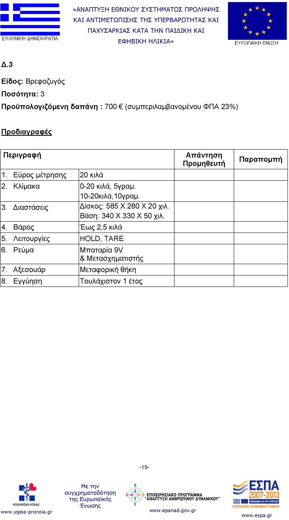 Διαστάσεις Δίσκος: 585 Χ 280 Χ 20 χιλ. Βάση: 340 Χ 330 Χ 50 χιλ. 4. Βάρος Έως 2,5 κιλά 5.