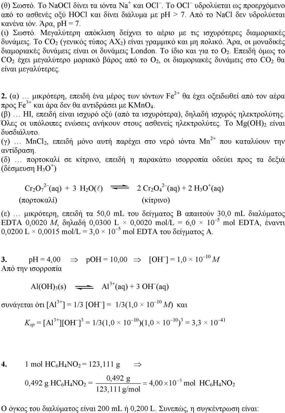 Το ίδιο και για το Ο. Επειδή όμως το CO έχει μεγαλύτερο μοριακό βάρος από το Ο, οι διαμοριακές δυνάμεις στο CO θα είναι μεγαλύτερες.