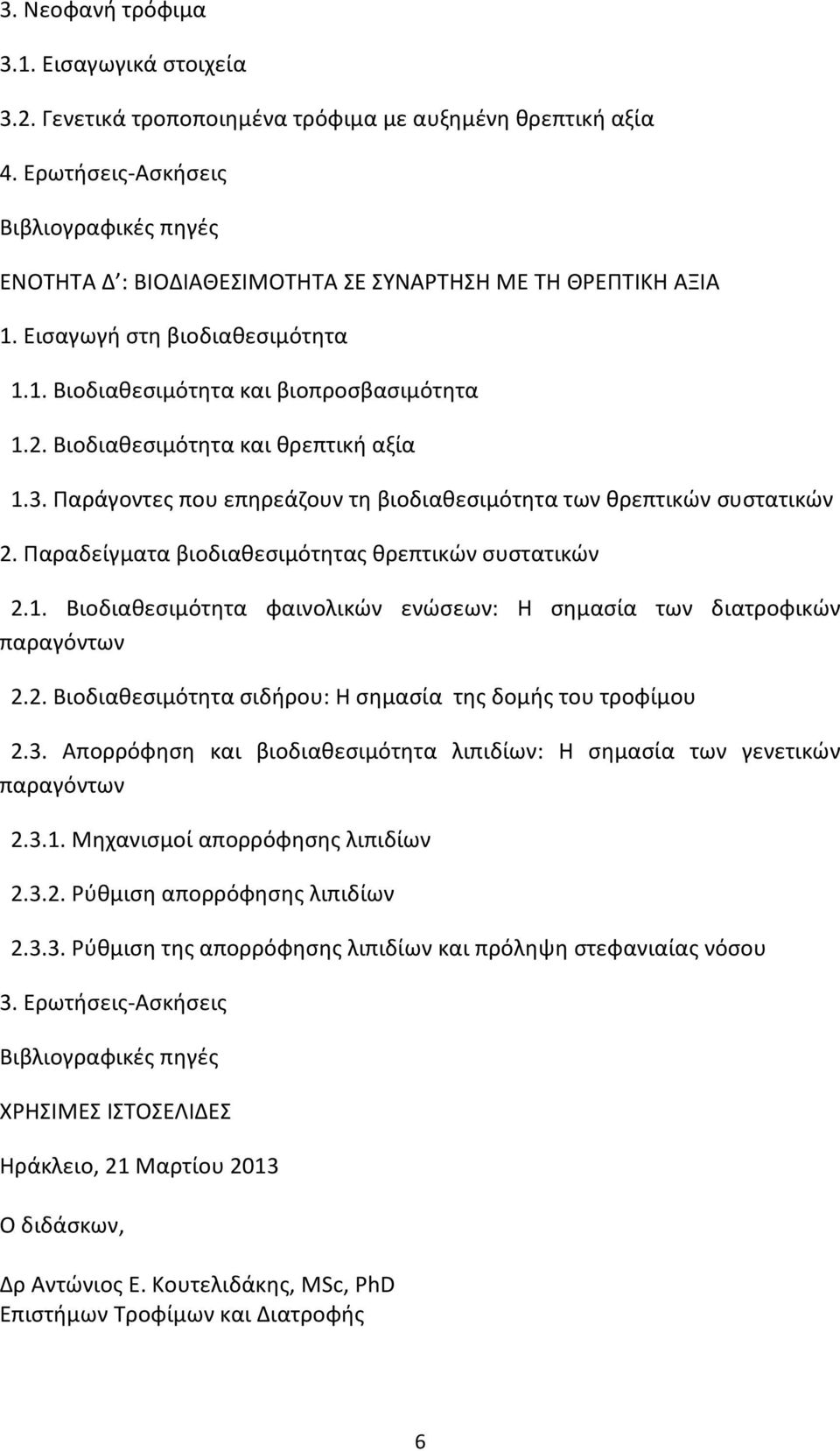 Βιοδιαθεσιμότητα και θρεπτική αξία 1.3. Παράγοντες που επηρεάζουν τη βιοδιαθεσιμότητα των θρεπτικών συστατικών 2. Παραδείγματα βιοδιαθεσιμότητας θρεπτικών συστατικών 2.1. Βιοδιαθεσιμότητα φαινολικών ενώσεων: Η σημασία των διατροφικών παραγόντων 2.