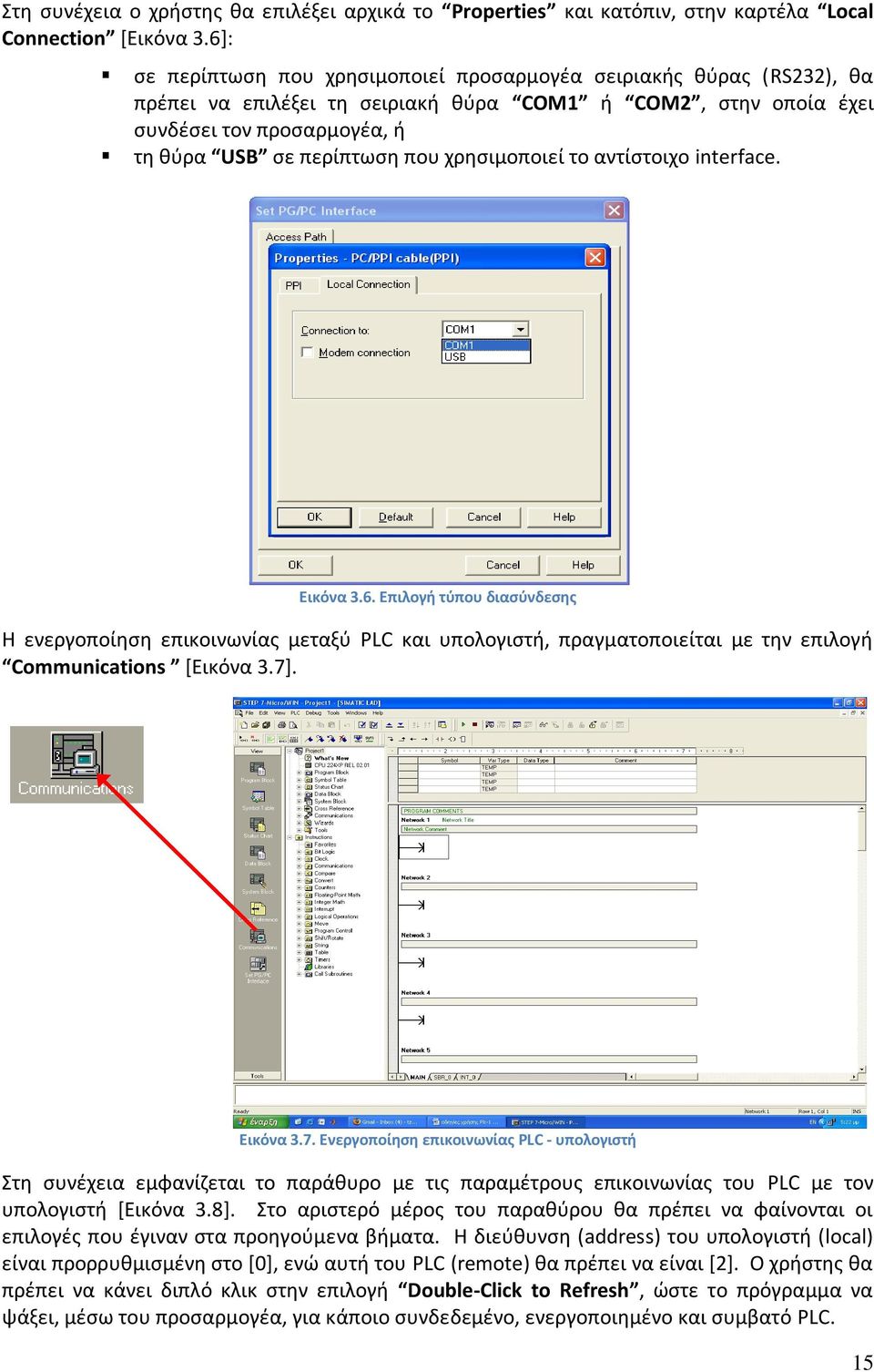 χρθςιμοποιεί το αντίςτοιχο interface. Εικόνα 3.6. Επιλογι τφπου διαςφνδεςθσ Η ενεργοποίθςθ επικοινωνίασ μεταξφ PLC και υπολογιςτι, πραγματοποιείται με τθν επιλογι Communications [Εικόνα 3.7].