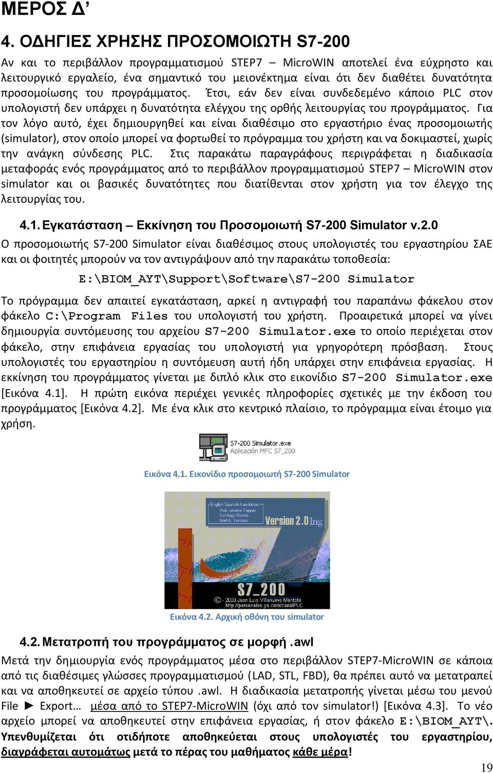 προςομοίωςθσ του προγράμματοσ. Ζτςι, εάν δεν είναι ςυνδεδεμζνο κάποιο PLC ςτον υπολογιςτι δεν υπάρχει θ δυνατότθτα ελζγχου τθσ ορκισ λειτουργίασ του προγράμματοσ.