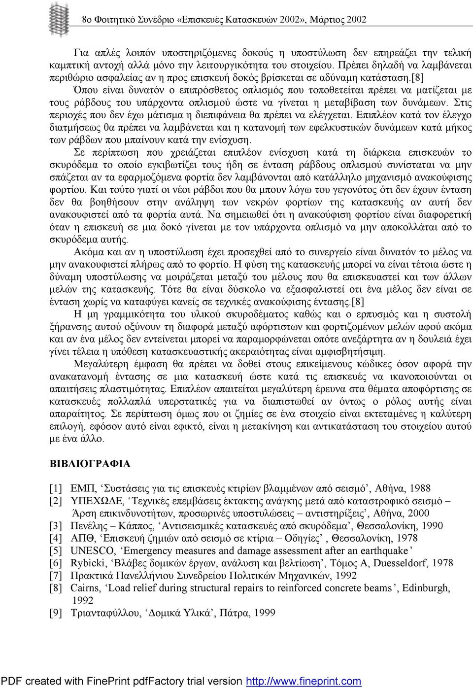 [8] Όπου είναι δυνατόν ο επιπρόσθετος οπλισμός που τοποθετείται πρέπει να ματίζεται με τους ράβδους του υπάρχοντα οπλισμού ώστε να γίνεται η μεταβίβαση των δυνάμεων.