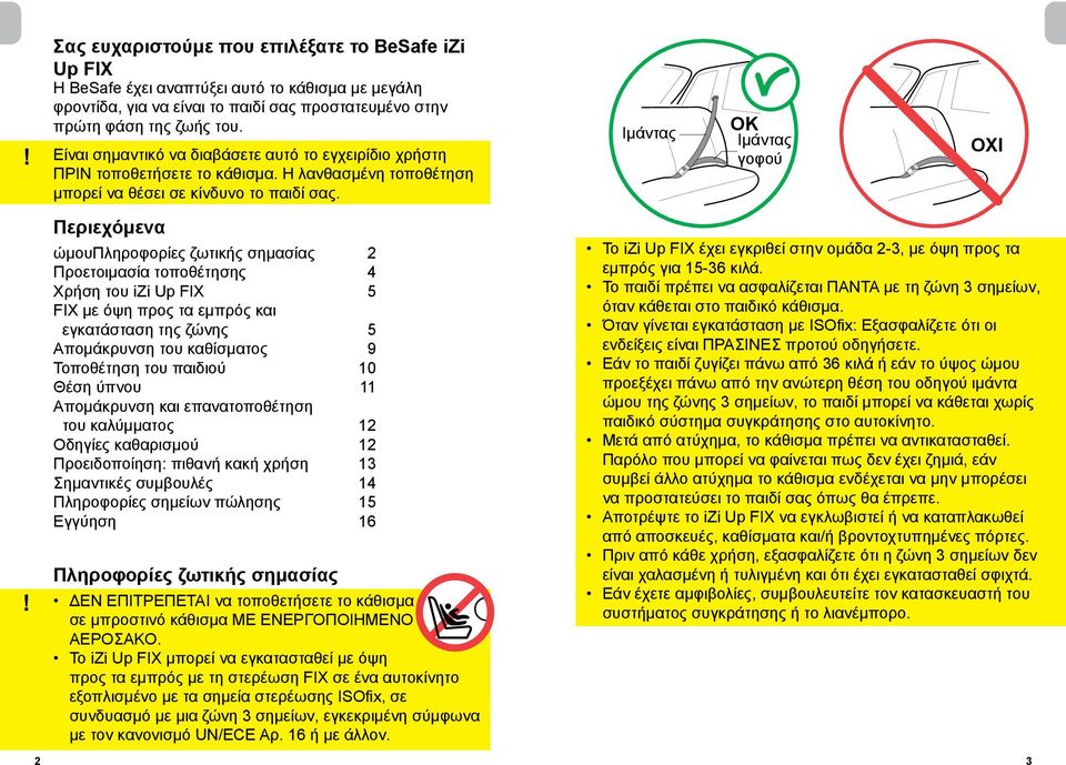Περιεχόμενα ώμουπληροφορίες ζωτικής σημασίας Προετοιμασία τοποθέτησης Χρήση του izi Up FIX FIX με όψη προς τα εμπρός και εγκατάσταση της ζώνης Απομάκρυνση του καθίσματος Τοποθέτηση του παιδιού Θέση