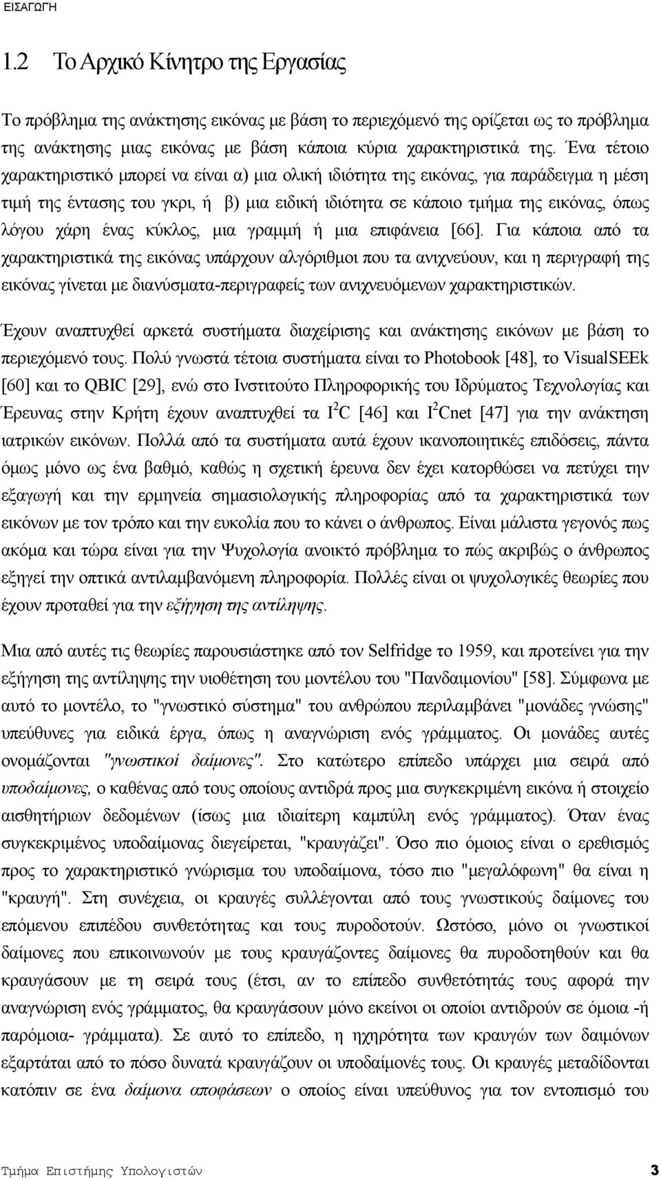 ένας κύκλος, μια γραμμή ή μια επιφάνεια [66].