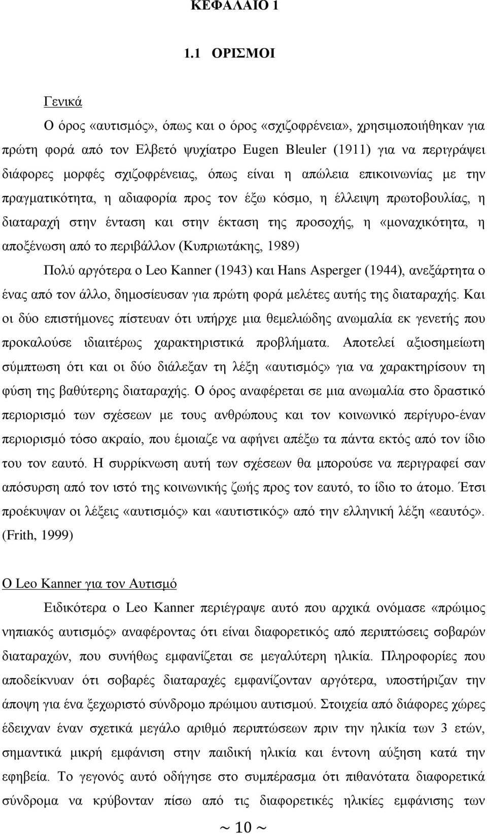 είναι η απώλεια επικοινωνίας με την πραγματικότητα, η αδιαφορία προς τον έξω κόσμο, η έλλειψη πρωτοβουλίας, η διαταραχή στην ένταση και στην έκταση της προσοχής, η «μοναχικότητα, η αποξένωση από το