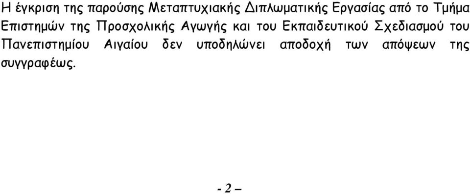 και του Εκπαιδευτικού Σχεδιασμού του Πανεπιστημίου