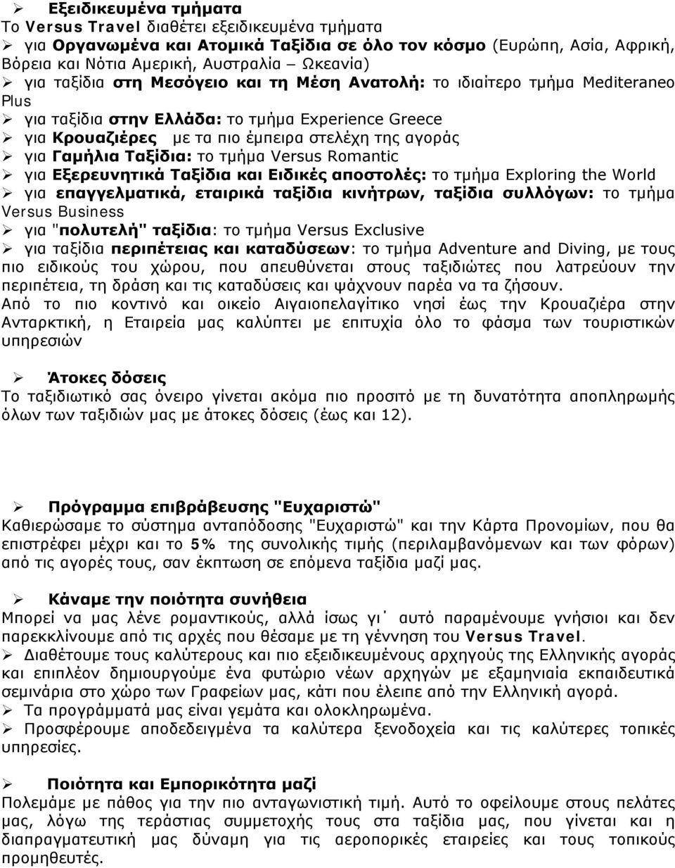 Ταξίδια: το τμήμα Versus Romantic για Εξερευνητικά Ταξίδια και Ειδικές αποστολές: το τμήμα Exploring the World για επαγγελματικά, εταιρικά ταξίδια κινήτρων, ταξίδια συλλόγων: το τμήμα Versus Business