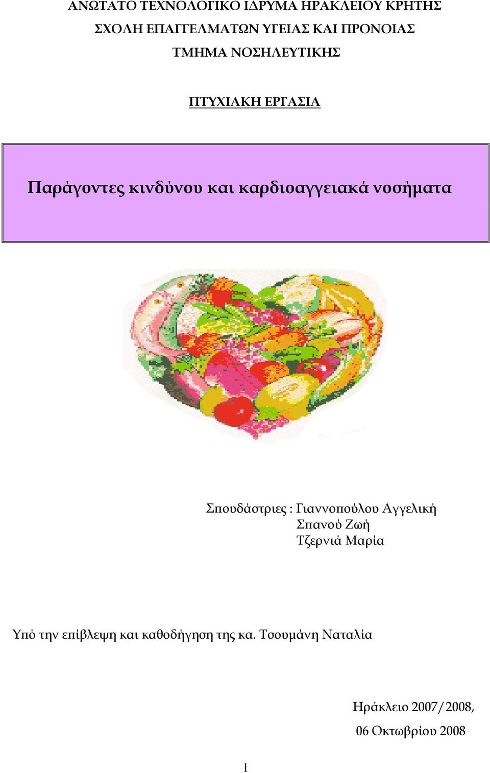 καρδιοαγγειακά νοσήματα Σπουδάστριες : Γιαννοπούλου Αγγελική Σπανού Ζωή Τζερνιά
