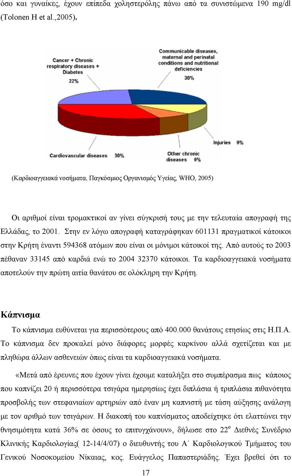 Στην εν λόγω απογραφή καταγράφηκαν 601131 πραγματικοί κάτοικοι στην Κρήτη έναντι 594368 ατόμων που είναι οι μόνιμοι κάτοικοί της.