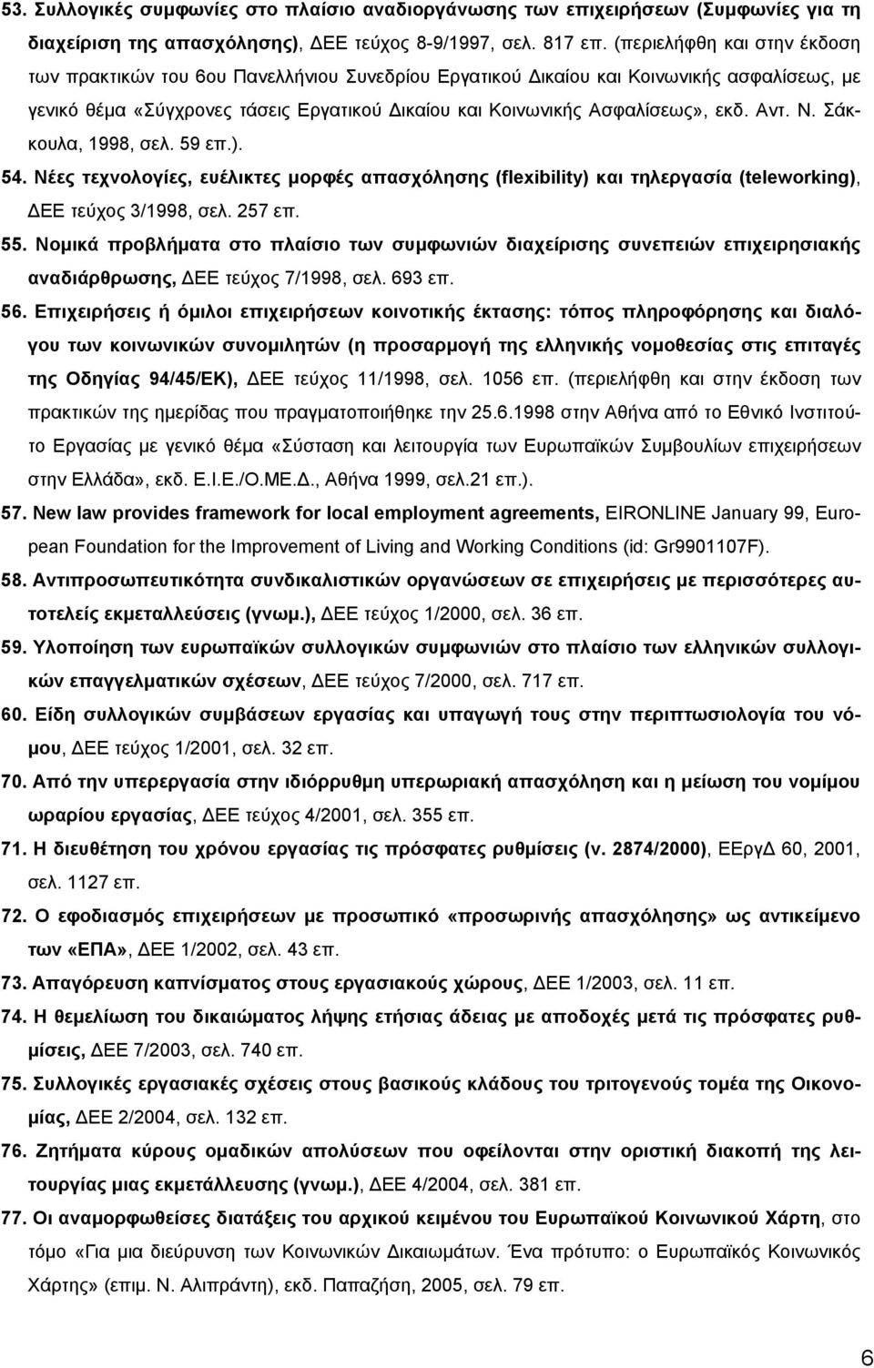 Αντ. Ν. Σάκκουλα, 1998, σελ. 59 επ.). 54. Nέες τεχνολογίες, ευέλικτες µορφές απασχόλησης (flexibility) και τηλεργασία (teleworking), EE τεύχος 3/1998, σελ. 257 επ. 55.