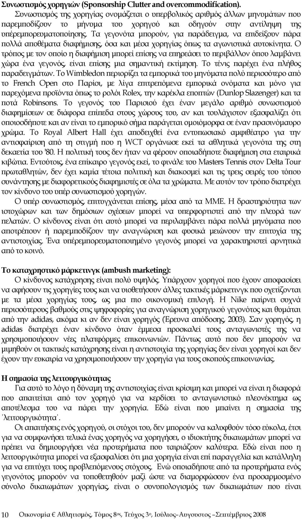 Τα γεγονότα μπορούν, για παράδειγμα, να επιδείξουν πάρα πολλά αποθέματα διαφήμισης, όσα και μέσα χορηγίας όπως τα αγωνιστικά αυτοκίνητα.