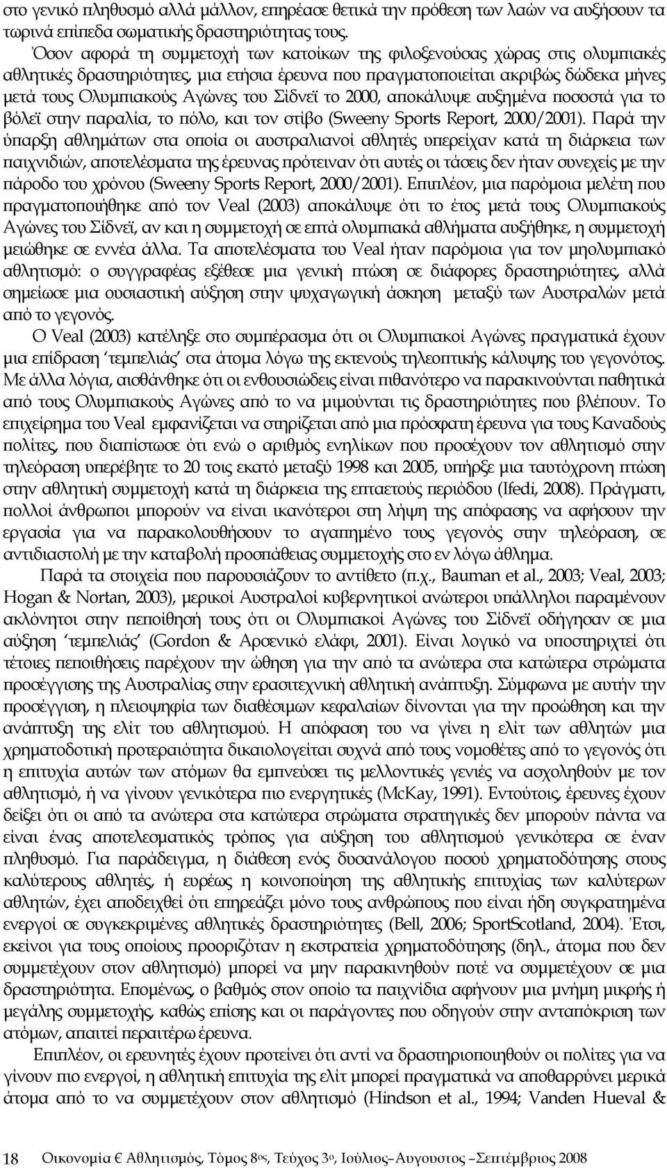 Σίδνεϊ το 2000, αποκάλυψε αυξημένα ποσοστά για το βόλεϊ στην παραλία, το πόλο, και τον στίβο (Sweeny Sports Report, 2000/2001).