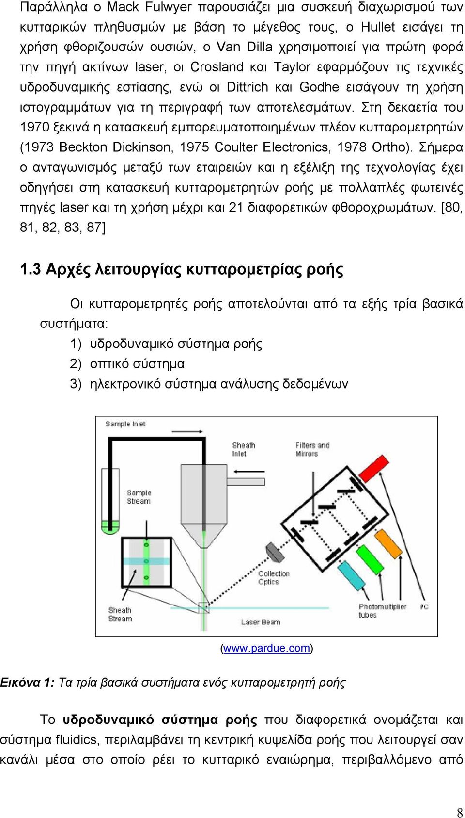 Στη δεκαετία του 1970 ξεκινά η κατασκευή εμπορευματοποιημένων πλέον κυτταρομετρητών (1973 Beckton Dickinson, 1975 Coulter Electronics, 1978 Ortho).