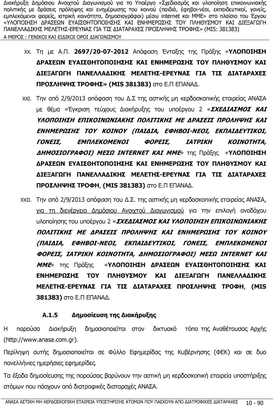 381383) στο Ε.Π ΕΠΑΝΑΔ. XXI. Tην από 2/9/2013 απόφαση του Δ.