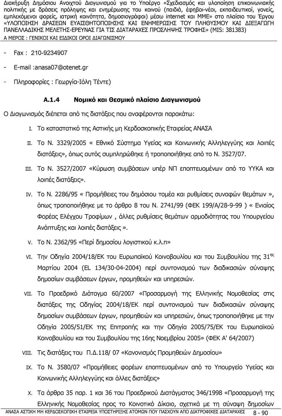 3329/2005 «Εθνικό Σύστημα Υγείας και Κοινωνικής Αλληλεγγύης και λοιπές διατάξεις», όπως αυτός συμπληρώθηκε ή τροποποιήθηκε από το Ν. 3527/07. III. Το Ν.