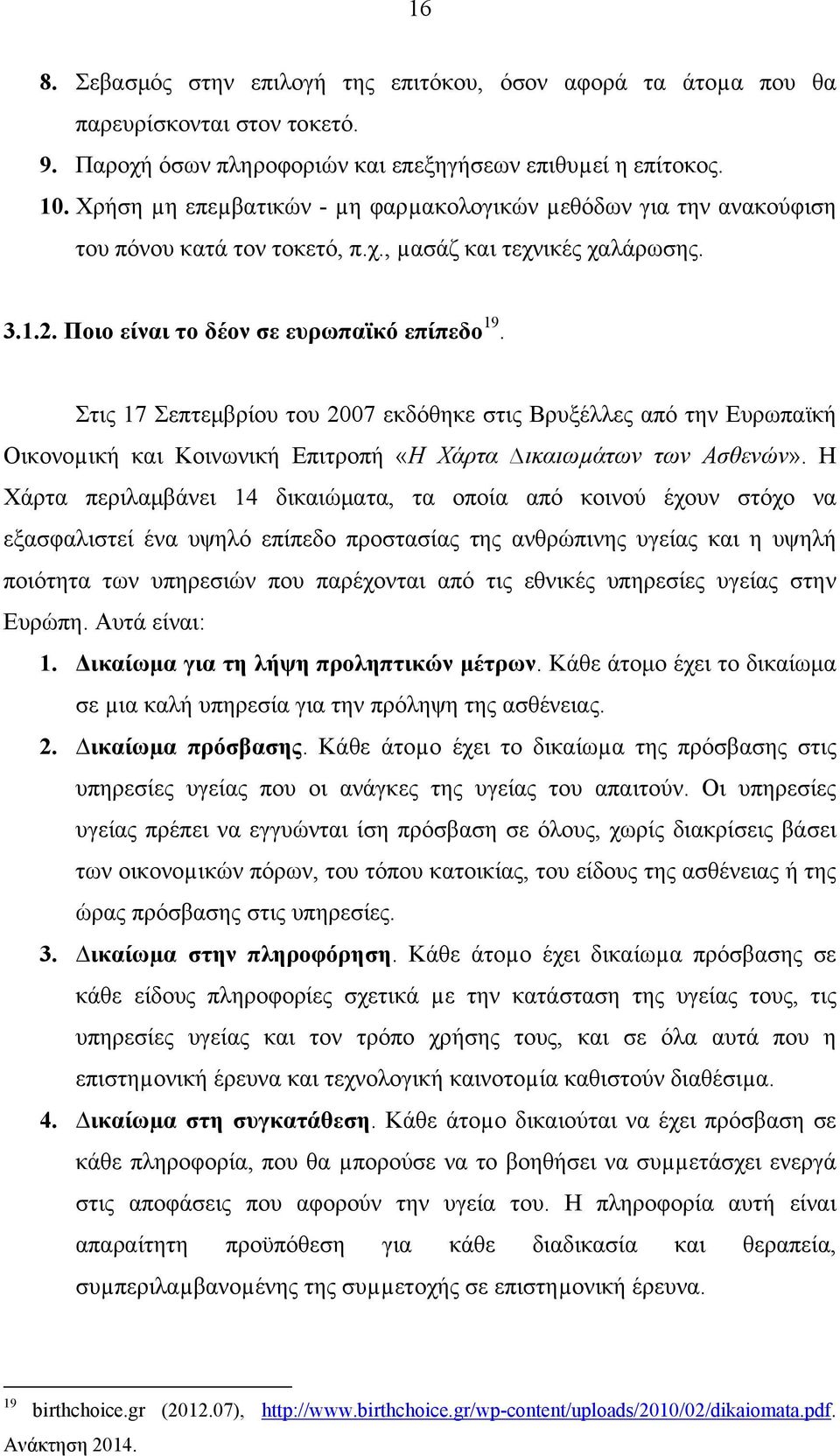 Στις 17 Σεπτεμβρίου του 2007 εκδόθηκε στις Βρυξέλλες από την Ευρωπαϊκή Οικονοµική και Κοινωνική Επιτροπή «Η Χάρτα ικαιωµάτων των Ασθενών».