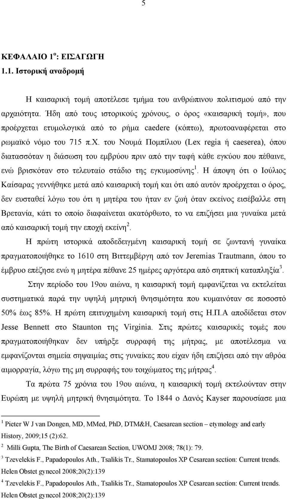 όνους, ο όρος «καισαρική τομή», που προέρχε