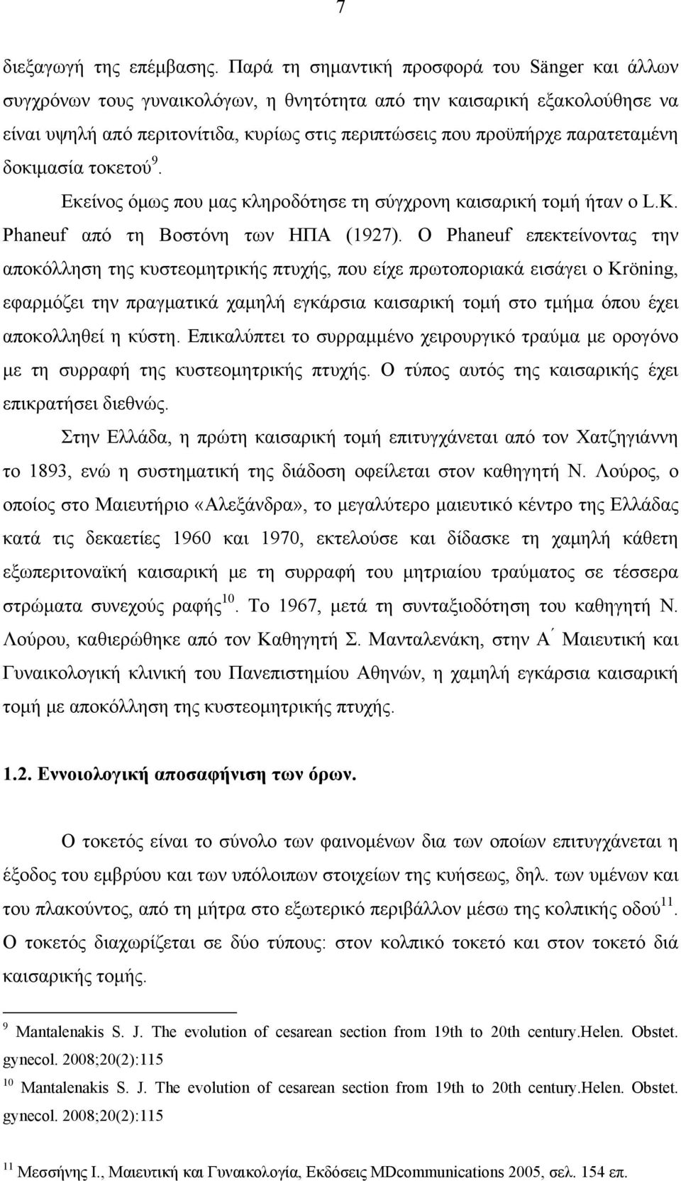 παρατεταμένη δοκιμασία τοκετού 9. Εκείνος όμως που μας κληροδότησε τη σύγχρονη καισαρική τομή ήταν ο L.K. Phaneuf από τη Βοστόνη των ΗΠΑ (1927).