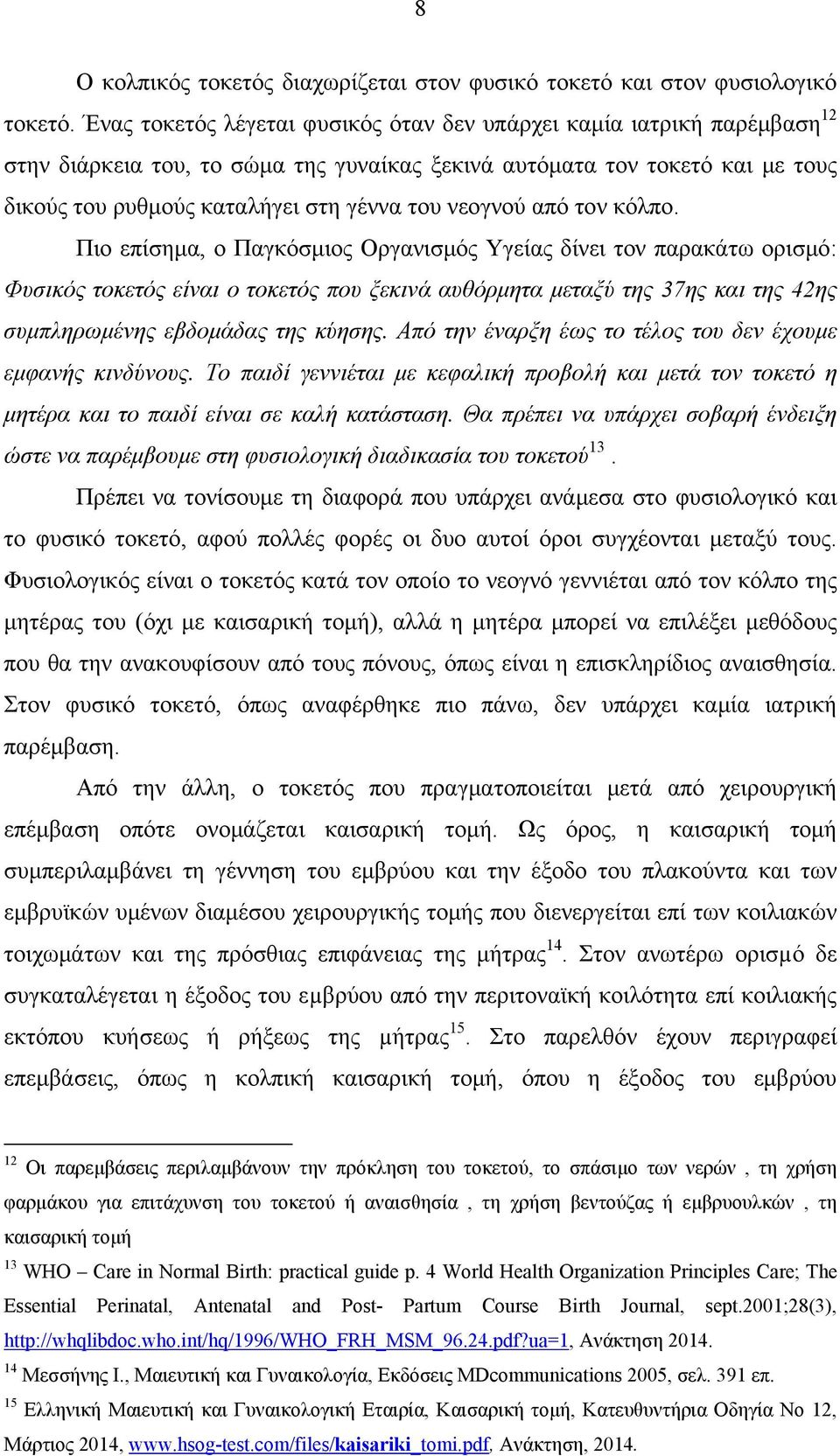 νεογνού από τον κόλπο.